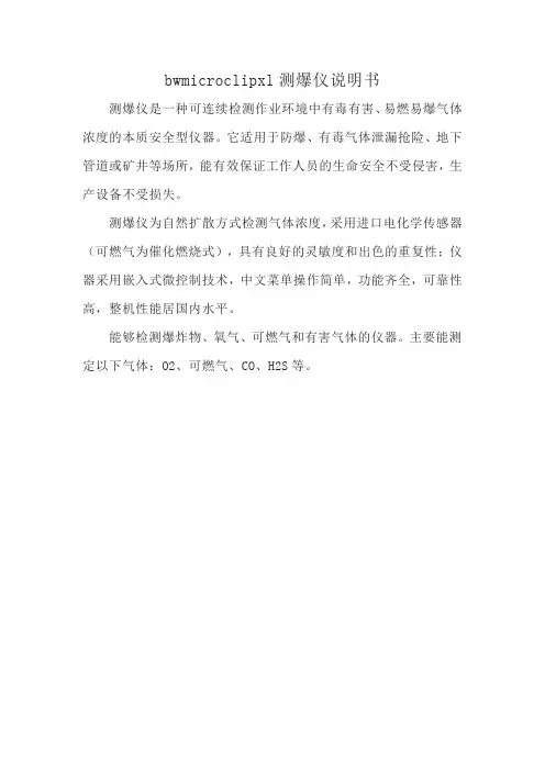 bwmicroclipxl测爆仪说明书