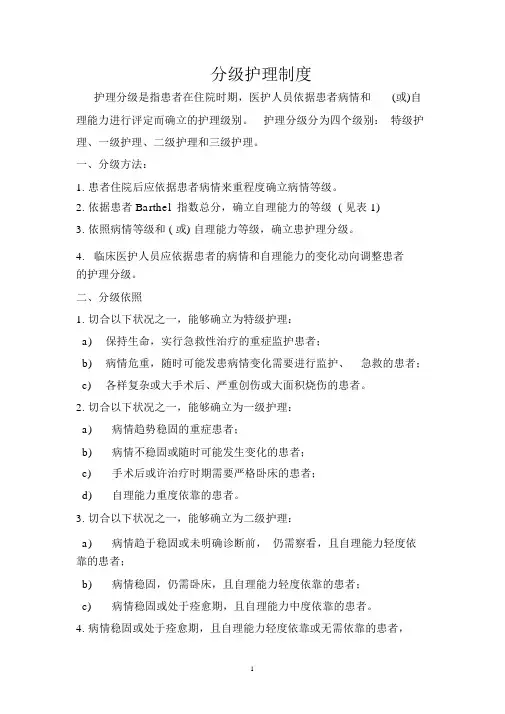 (完整版)最新版护理分级