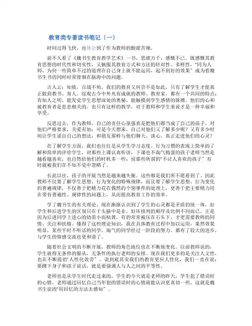 教育类专著读书笔记3篇