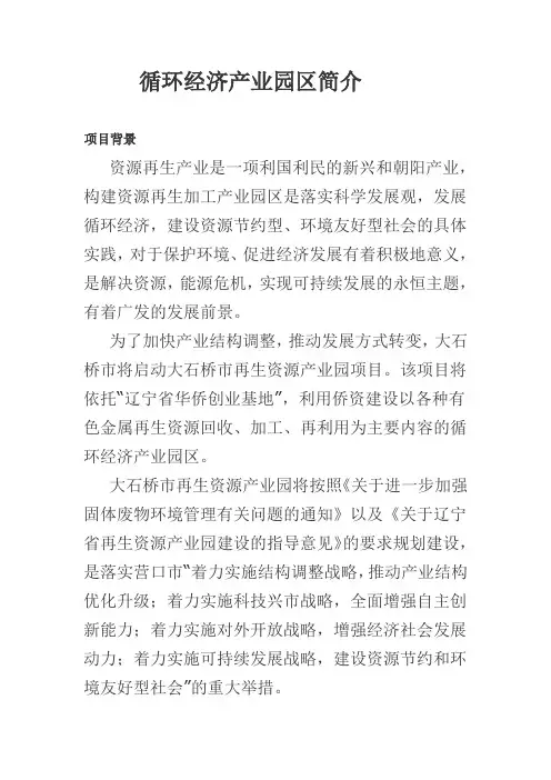 循环经济产业园区简介