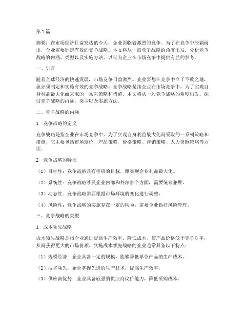 一般竞争战略(3篇)