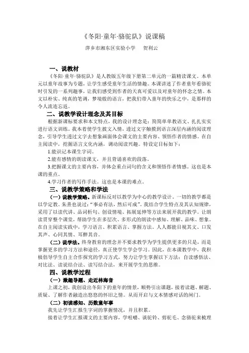 贺利云说课稿冬阳 童年 骆驼队