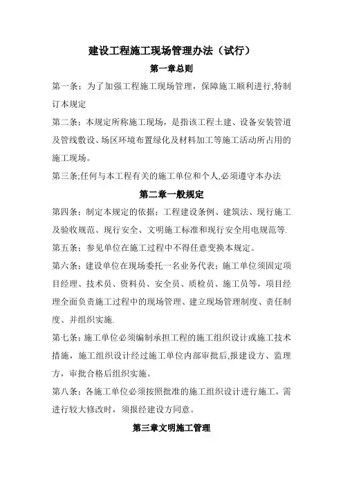 建设工程施工现场管理规定