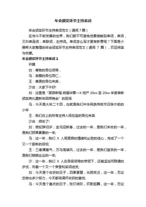年会颁奖环节主持串词