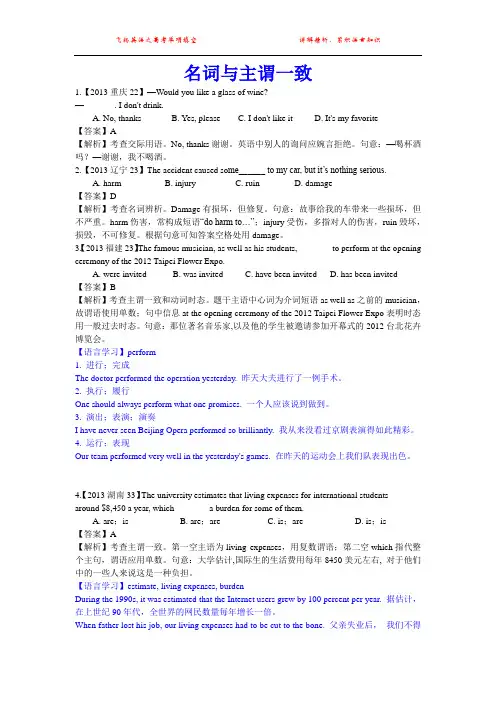 2013年高考英语试题分类解析 名词与主谓一致