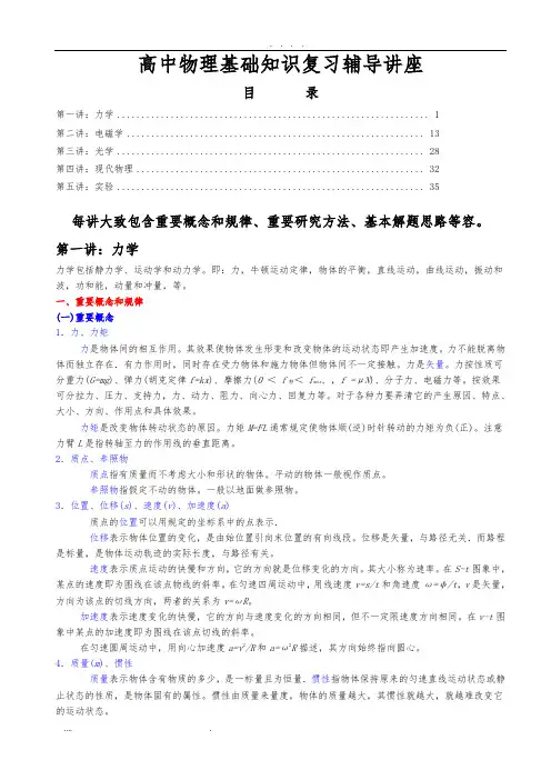 高中物理基础知识复习辅导的讲座