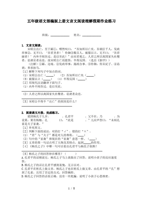 五年级语文部编版上册文言文阅读理解假期作业练习