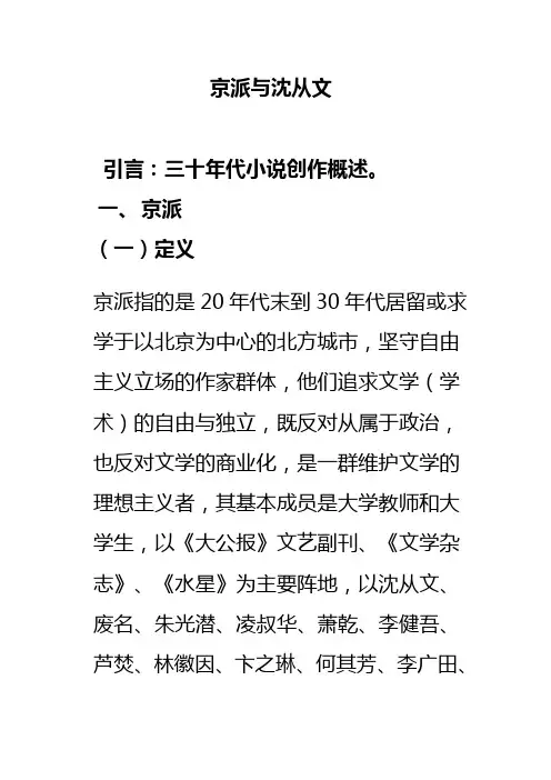 京派
