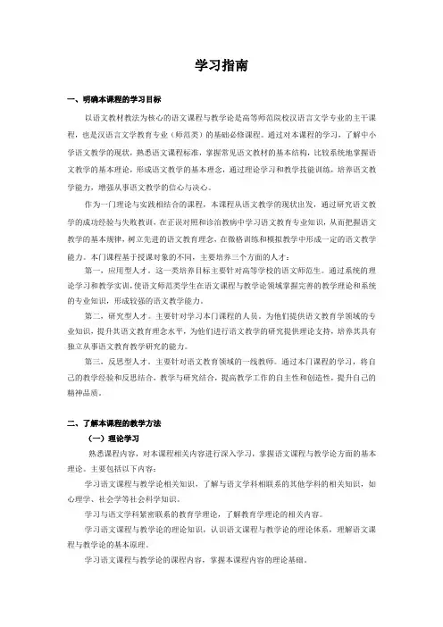 《语文课程与教学论》学习指南