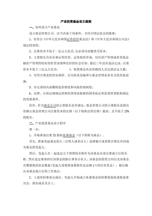 产业投资基金设立流程