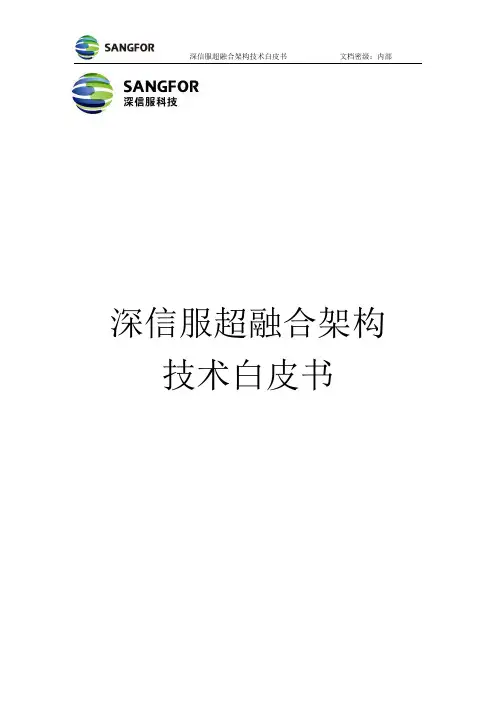 超融合技术白皮书