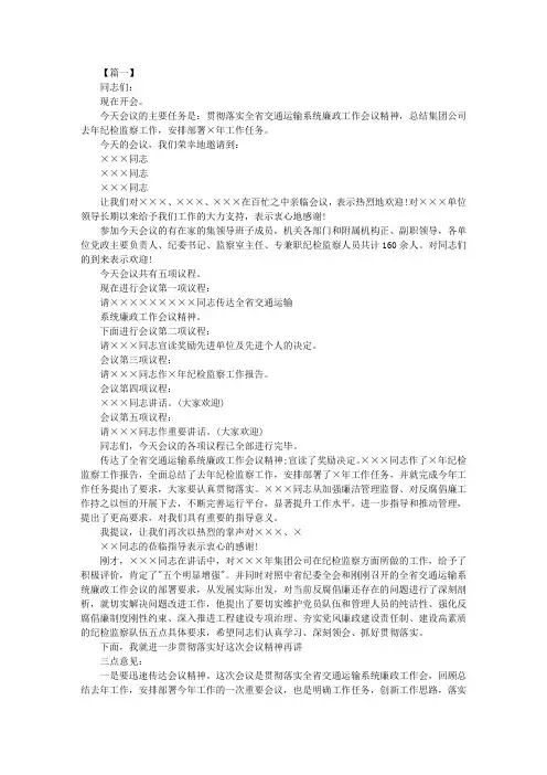 纪检工作会议主持词怎么写