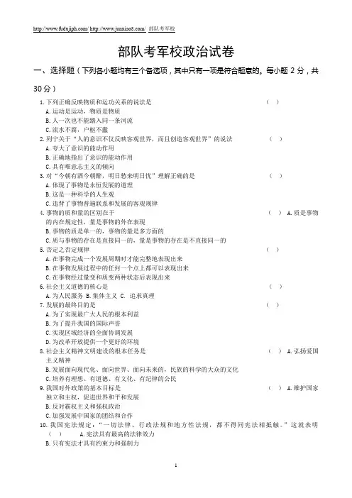 部队考军校模拟试题与详解