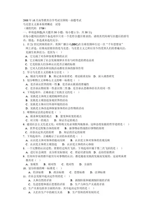 2008年10月高等教育自学考试全国统一命题考试