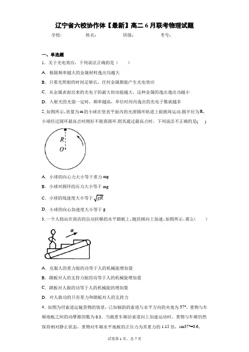 辽宁省六校协作体2020-2021学年高二6月联考物理试题