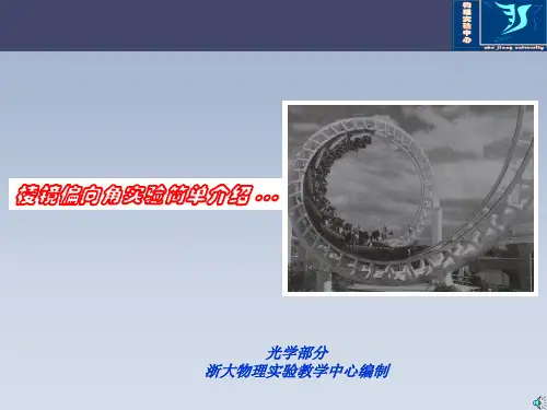 基本原理最小偏向角