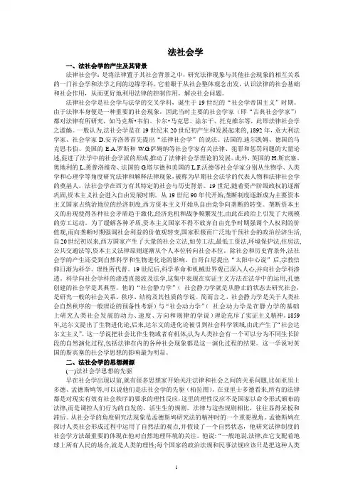 法社会学的源与流