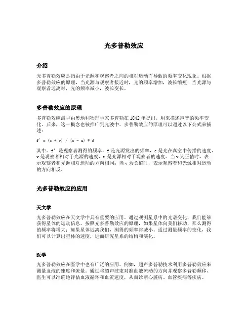 光多普勒效应