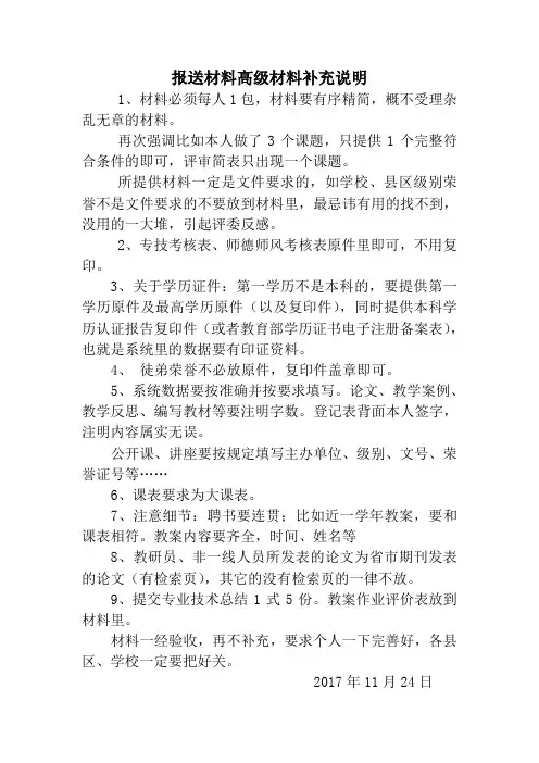 报送材料补充说明
