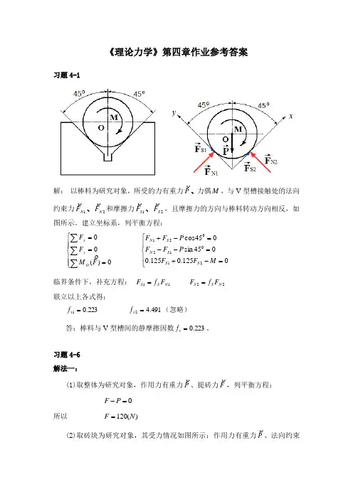 理论力学答案第四章