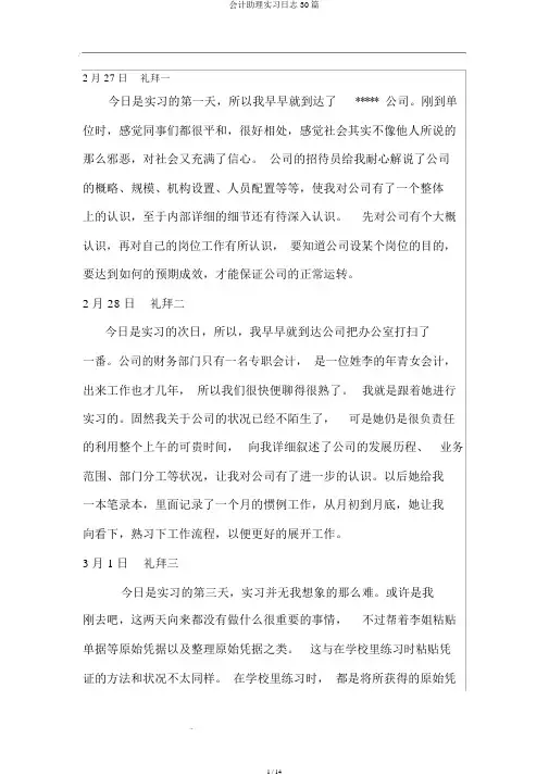 会计助理实习日记30篇 2