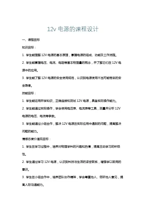 12v电源的课程设计