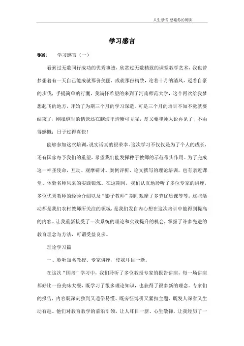 学习感言