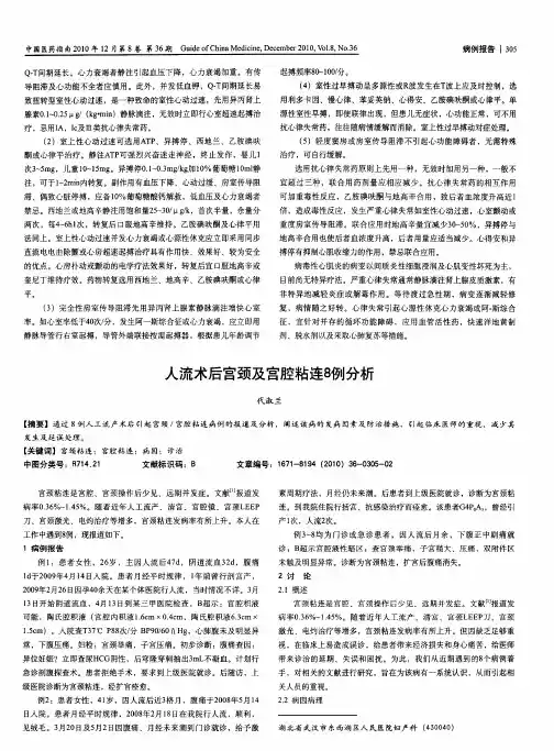 人流术后宫颈及宫腔粘连8例分析