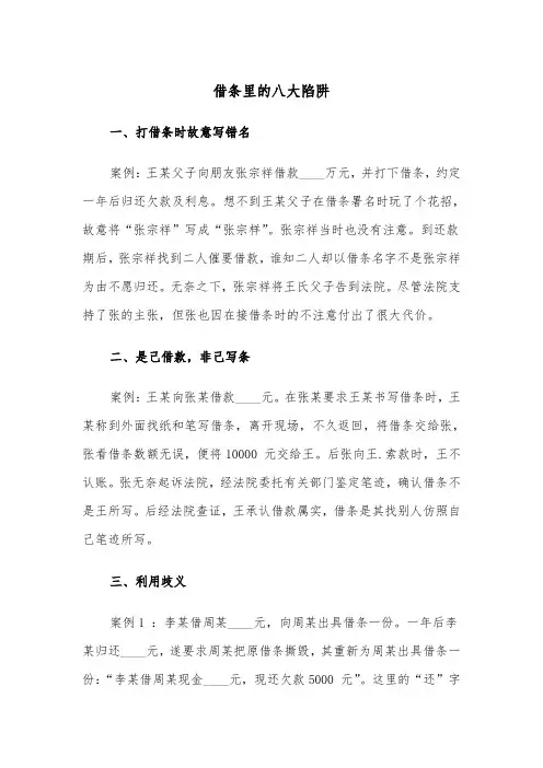 借条里的八大陷阱(二篇)
