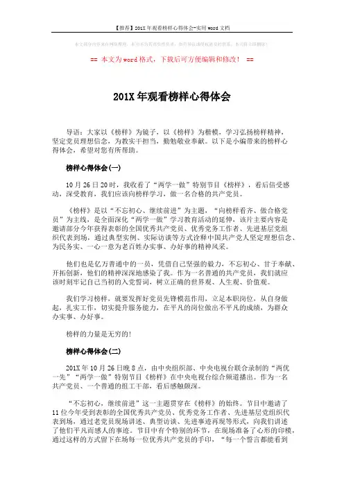 【推荐】201X年观看榜样心得体会-实用word文档 (4页)