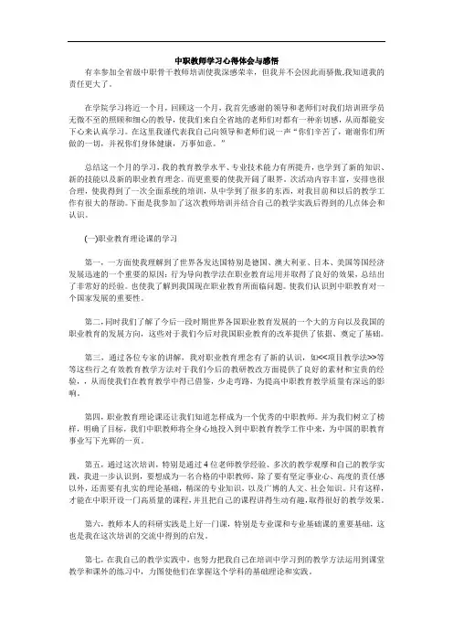 中职教师学习心得体会与感悟
