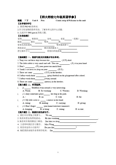 译林版英语七年级下册unit8导学案