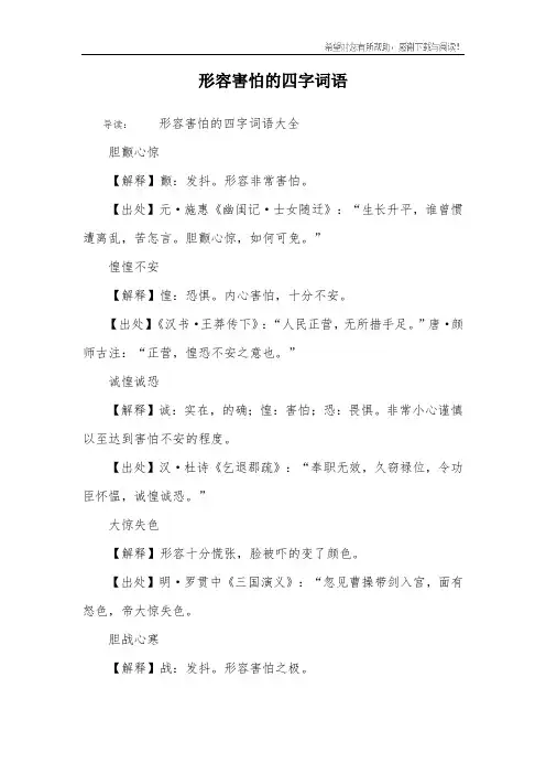 形容害怕的四字词语