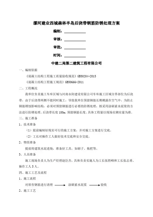 钢筋防锈处理方案