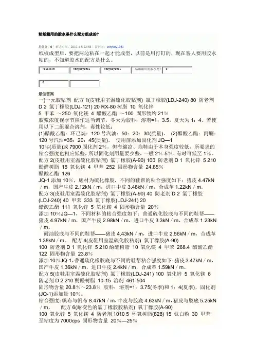 胶粘剂 配方