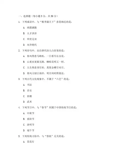 传统文化高考语文试卷