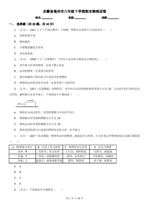 安徽省亳州市八年级下学期期末物理试卷