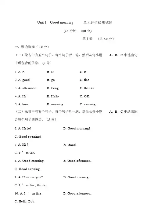 鲁教版六年级英语上册单元测试Unit1Goodmorning(附答案)