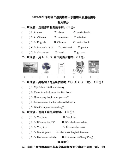 2019-2020学年pep人教版四年级英语上册期中质量检测卷及答案