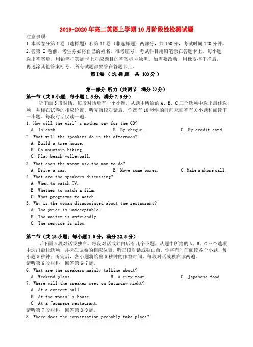 2019-2020年高二英语上学期10月阶段性检测试题
