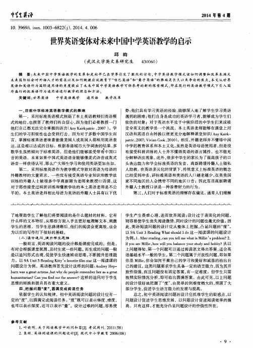 世界英语变体对未来中国中学英语教学的启示