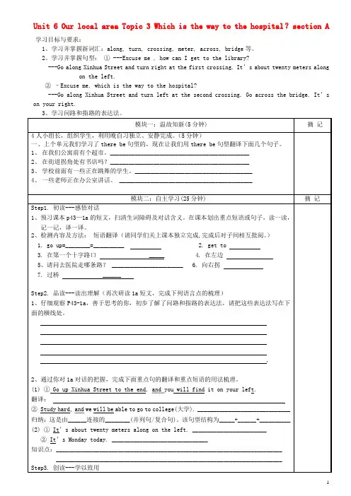 七年级英语下册 Unit 6 Our local area Topic 3 Which is the way to the hospital？section A讲学稿