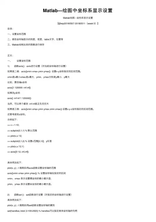 Matlab---绘图中坐标系显示设置