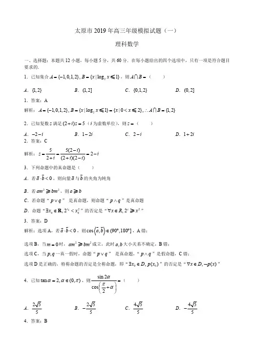 2019太原一模理科数学(解析版)
