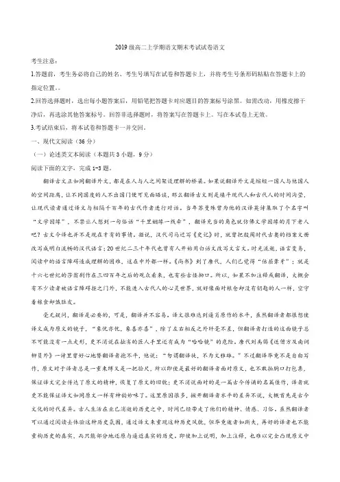 安徽省合肥市六中2020-2021学年高二上学期期末语文试题