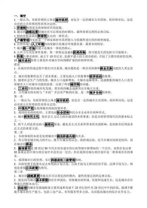 《市政管理学基础》复习资料(综合)