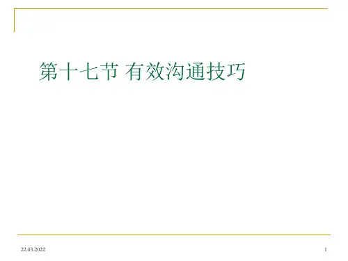 有效沟通技巧培训教材(共 78张PPT)