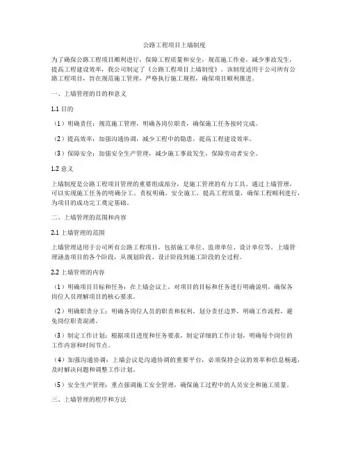 公路工程项目上墙制度
