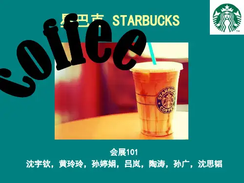 星巴克公司理念