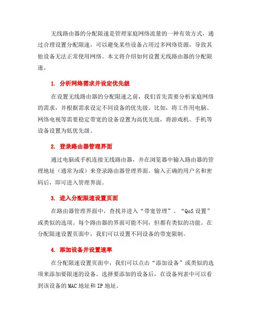 如何设置无线路由器的分配限速(一)
